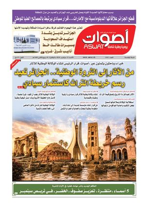 جريدة أصوات 13 09 2026 2