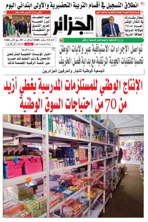 الجزائر عدد 13 2026سبتمبر