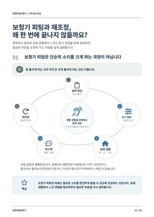 보청기 피팅과 재조정 | 부산 대연독일보청기