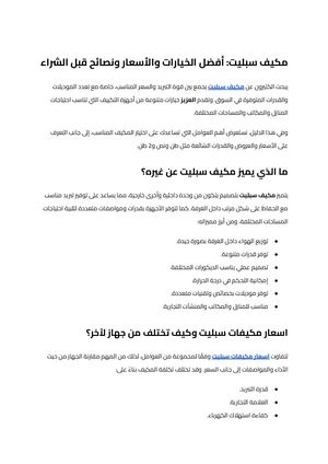 مكيف سبليت (3)