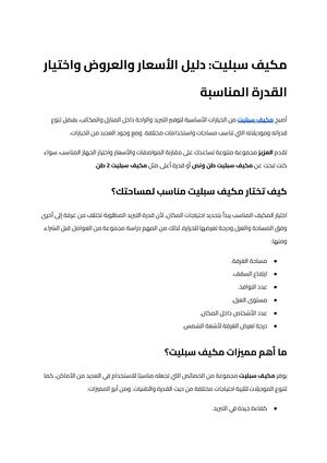 مكيف سبليت (2)