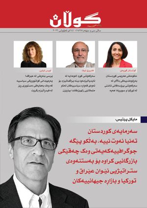 ژمارە (١٥٢٨) ی ١٤ی ئەیلولی ٢٠٢٦