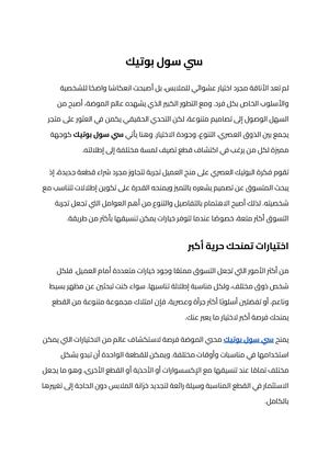 سي سول بوتيك (1)