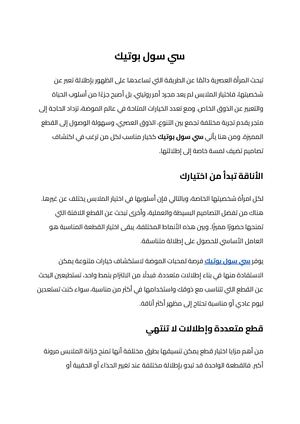 سي سول بوتيك (2)