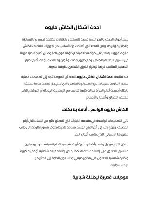 احدث اشكال الكاش مايوه (1)