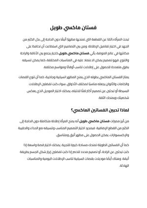 فستان ماكسي طويل