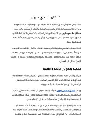 فستان ماكسي طويل (1)