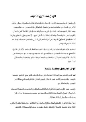الوان فساتين الصيف