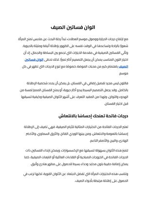 الوان فساتين الصيف (1)