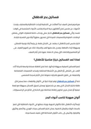 فساتين بحر للاطفال
