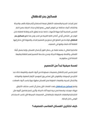 فساتين بحر للاطفال (1)
