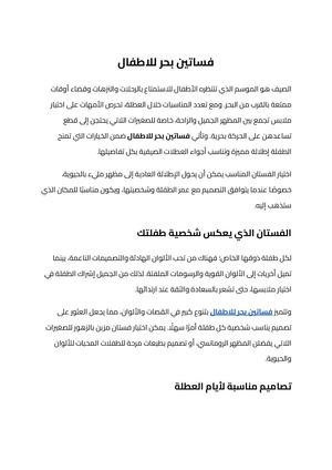 فساتين بحر للاطفال (2)