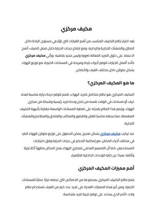مكيف مركزي
