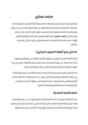 مكيف مركزي (1)