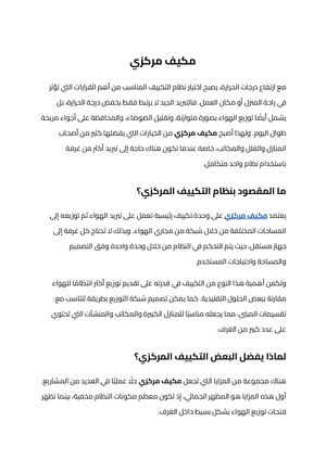 مكيف مركزي (2)