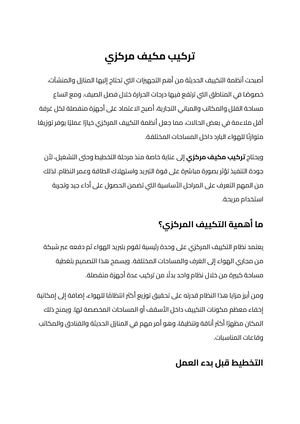 تركيب مكيف مركزي (7)