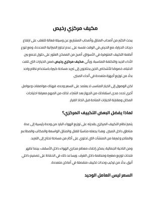 مكيف مركزي رخيص (1)