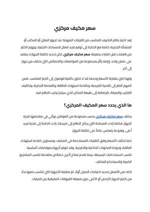 سعر مكيف مركزي