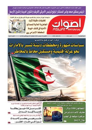 جريدة أصوات 14 09 2026