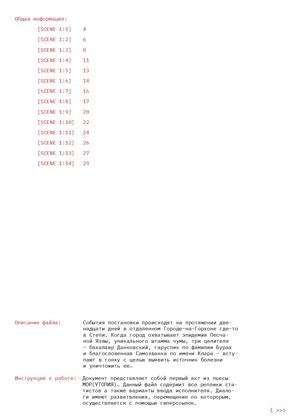 МОР(УТОПИЯ): Day 1 script