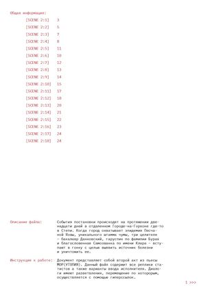 МОР(УТОПИЯ): Day 2 script