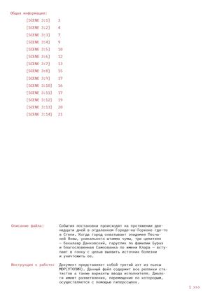 МОР(УТОПИЯ): Day 3 script