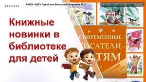 Онлайн выставка новых книг Фадеева О