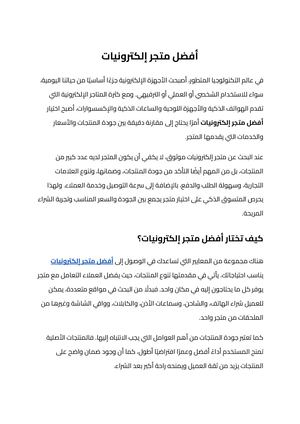 أفضل متجر إلكترونيات (3)