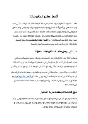 أفضل متجر إلكترونيات (4)