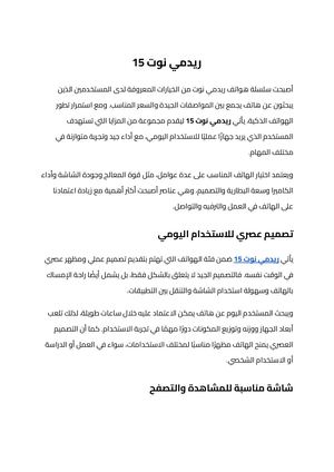 ريدمي نوت 15