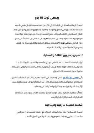 ريدمي نوت 15 برو