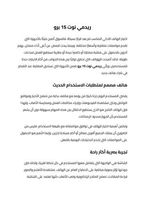 ريدمي نوت 15 برو (1)
