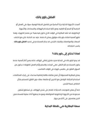 افضل باور بانك