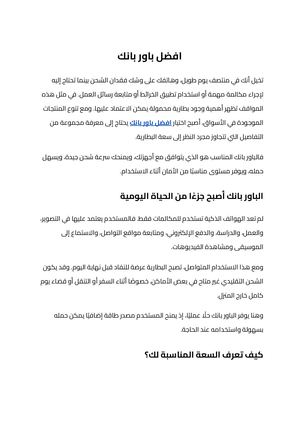 افضل باور بانك (1)