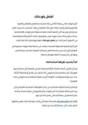 افضل باور بانك (2)