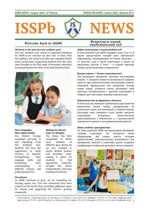 Isspb News 6th Edition