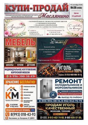 Купи Продай   №36 (456)