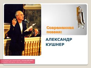 Александр Кушнер
