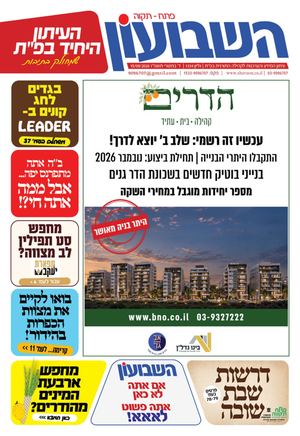 השבועון פתח תקווה 1334