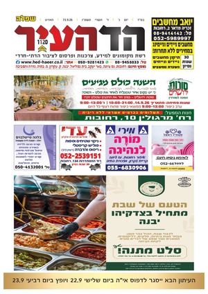 שפלה 14-9