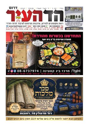 דרום 14-9