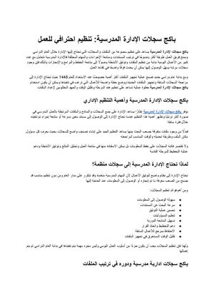باكج سجلات الإدارة المدرسية تنظيم احترافي للعمل المدرسي