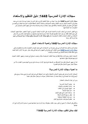 سجلات الإدارة المدرسية 1448 دليل تنظيم الملفات والاستعداد للعام الجديد