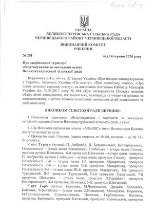 Про закріплення територій обслуговування