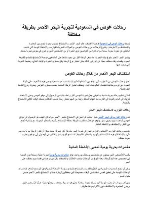 رحلات غوص في السعودية لتجربة البحر الأحمر بطريقة مختلفة
