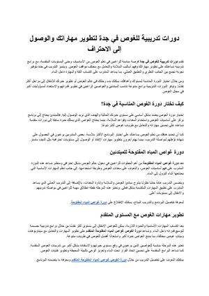دورات تدريبية للغوص في جدة لتطوير مهاراتك والوصول إلى الاحتراف