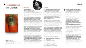 О книге «Ненасытный»