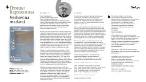 О книге «Птицы Верховины»