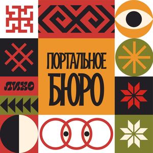 междумирье