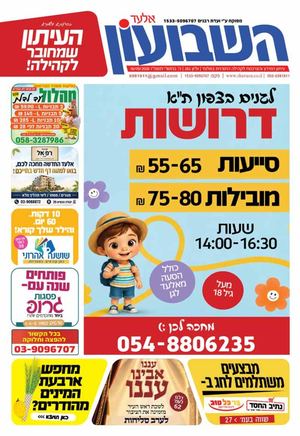 השבועון אלעד 282